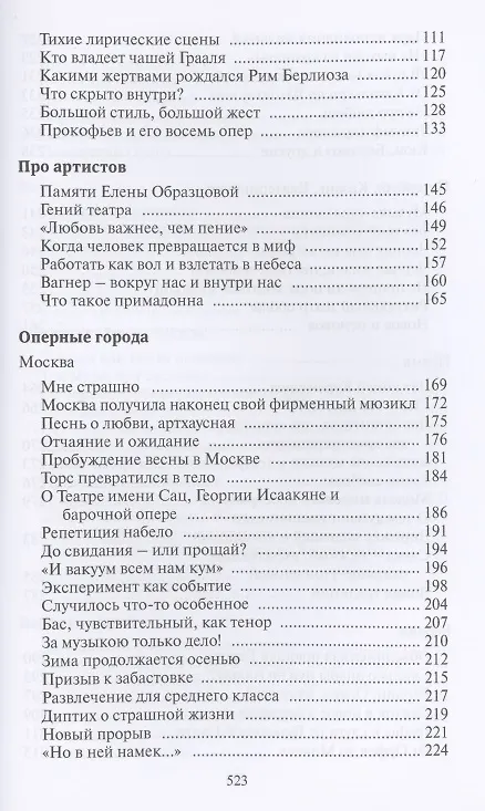 Книга Оперные города. Эссе и статьи (Алексей Парин) — 3