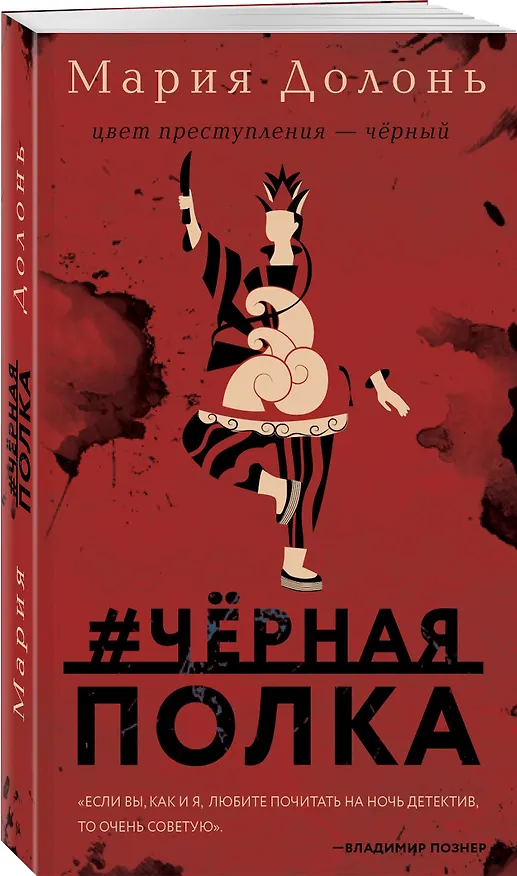 Книга #черная_полка (Мария Долонь) — 4