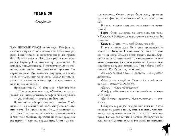 Книга 140 ударов в минуту (Агния Арро) — 10