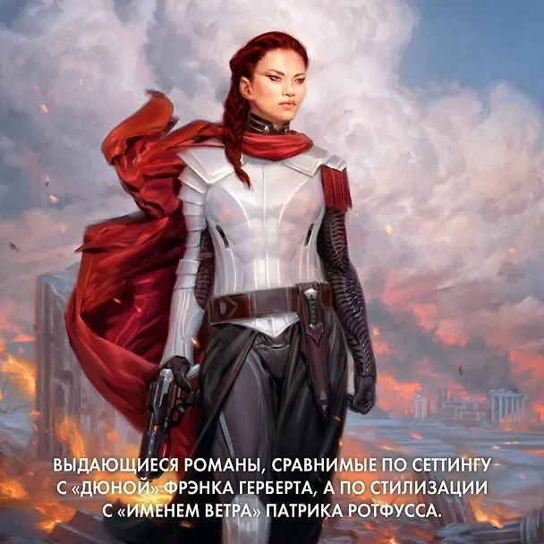 Книга Пожиратель Солнца. Книга 3. Демон в белом (Кристофер Руоккио) — 56