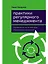 Практики регулярного менеджмента: Управление исполнением, управление командой — 2757162 — 1