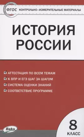 История России.  8 класс. 3 -е изд., перераб. — 7832486 — 1