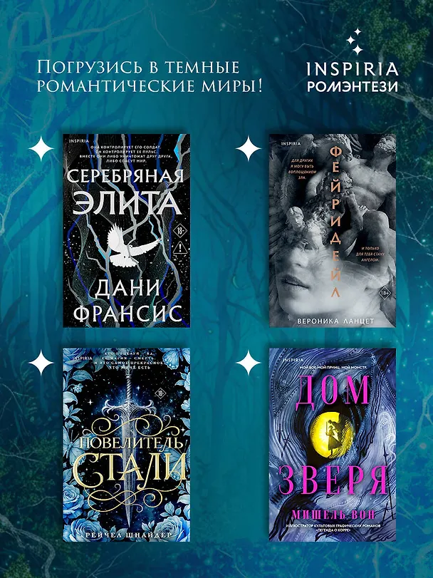 Книга Сердце стаи (Мариана Запата) — 11
