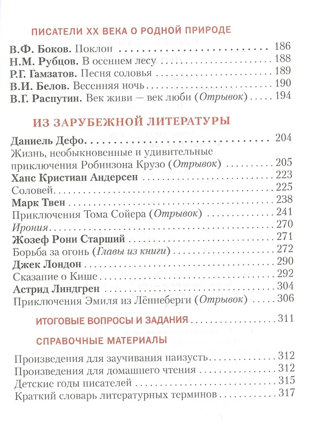 Книга Литература. 5 класс. Учебник. В 2-х частях. Часть 2 (Геннадий Меркин) — 3