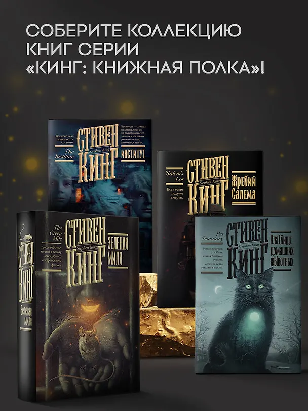 Книга Жребий Салема (Стивен Кинг) — 8
