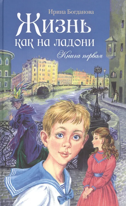 Книга Лучшие книги Ирины Богдановой (комплект из 10 книг) (Ирина Богданова) — 7