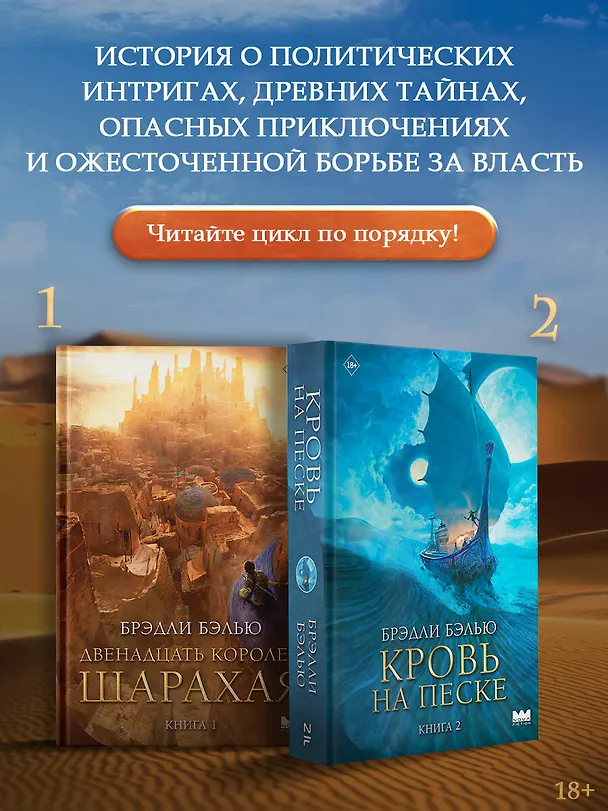 Книга Двенадцать королей Шарахая (Брэдли Бэлью) — 7