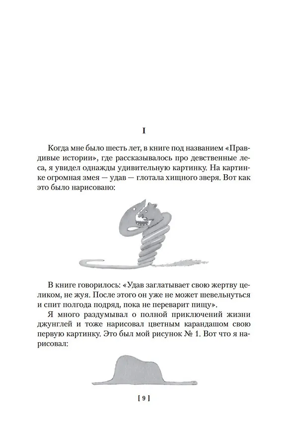 Книга Маленький принц. Ночной полет. Планета людей и другие истории (Антуан де Сент-Экзюпери) — 13