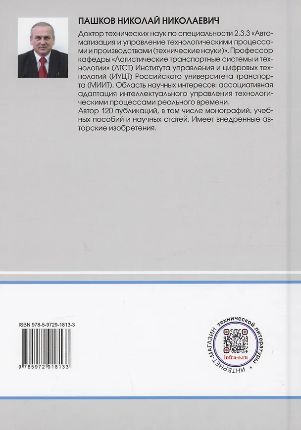 Книга Основы технологии грузовой работы станции (Николай Пашков) — 2