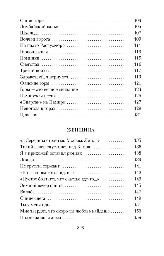 Книга "Не верь разлукам, старина..." (Юрий Визбор) — 5