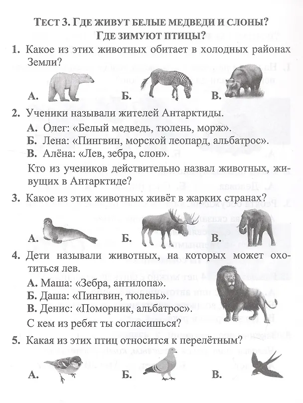 Книга Тесты. Окружающий мир. 1 класс. Учиться интересно. Проверь себя. Прописи (Елизавета Цуканова, Максим Ищук) — 3