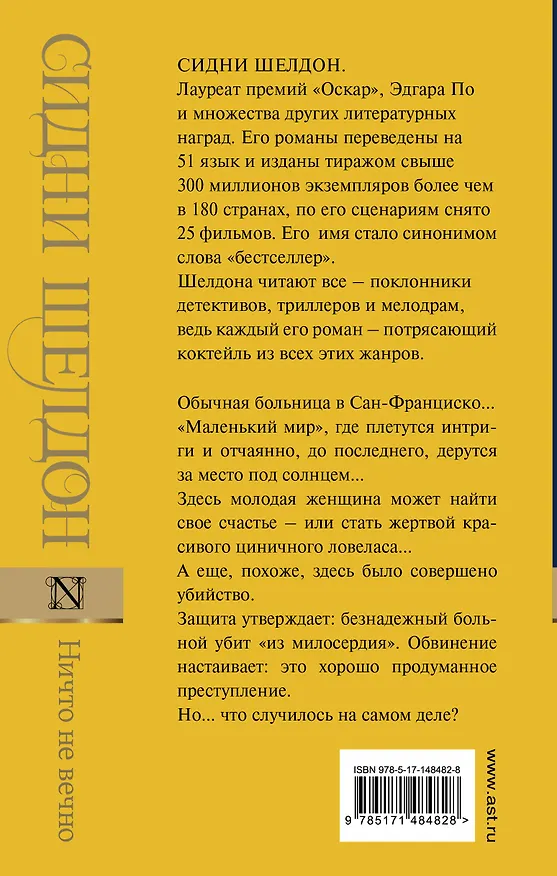 Книга Ничто не вечно (Сидни Шелдон) — 2