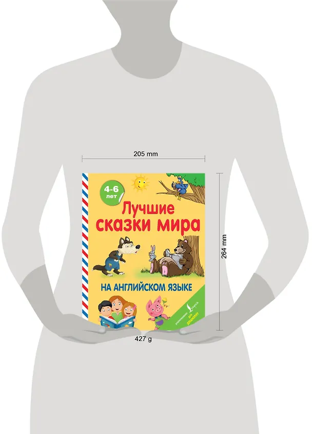 Книга Лучшие сказки мира на английском языке () — 4
