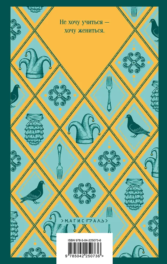 Книга Русский театральный сезон (набор из 5 книг: Недоросль, Горе от ума, Ревизор, Гроза, Чайка) () — 14
