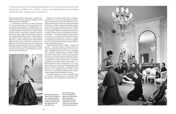 Книга Повелители моды (Мария Луиза Тагариелло) — 17