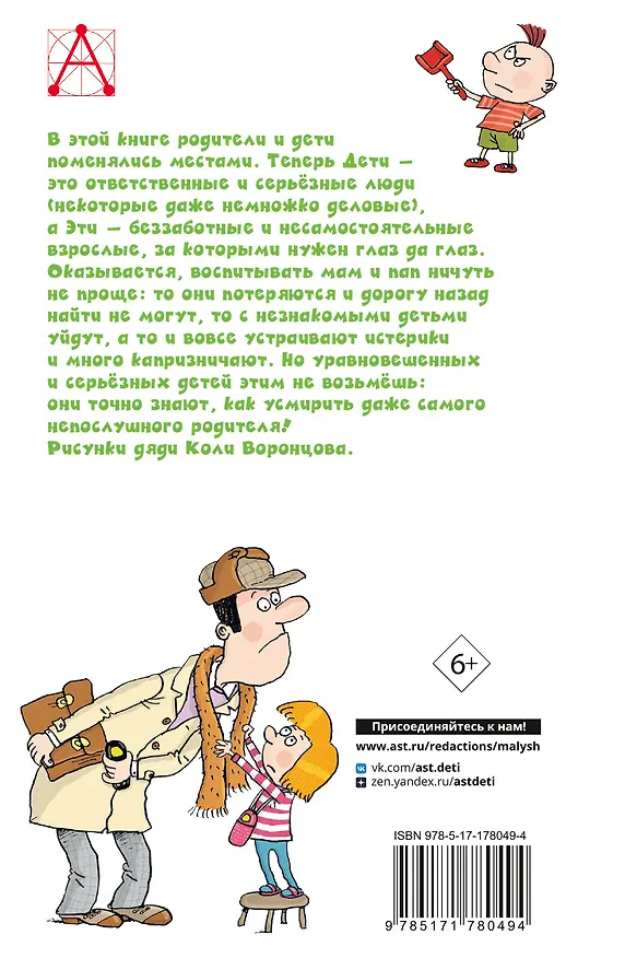 Книга Дети и эти - 1 (Григорий Остер) — 2