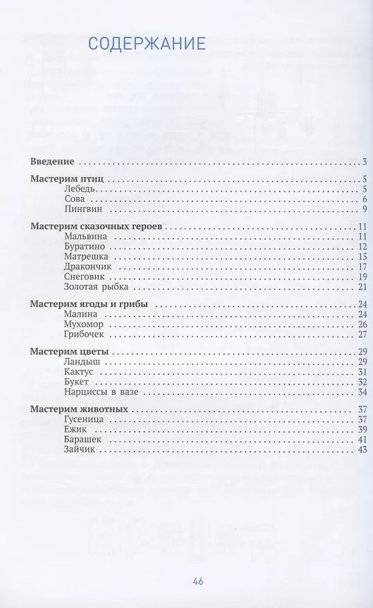 Книга Поделки из природного и бросового материала. От рождения до школы. 4-5 лет (Ольга Мамаева) — 2