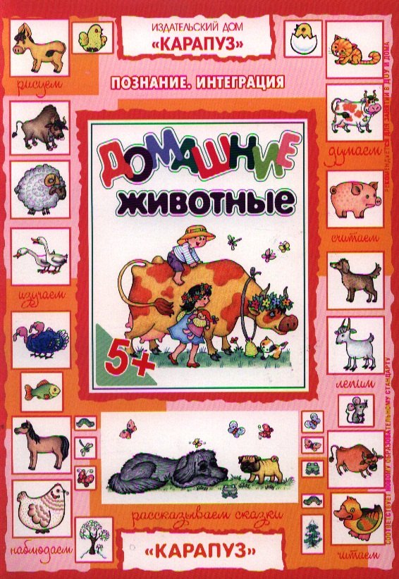

Домашние животные