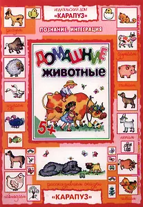 Домашние животные