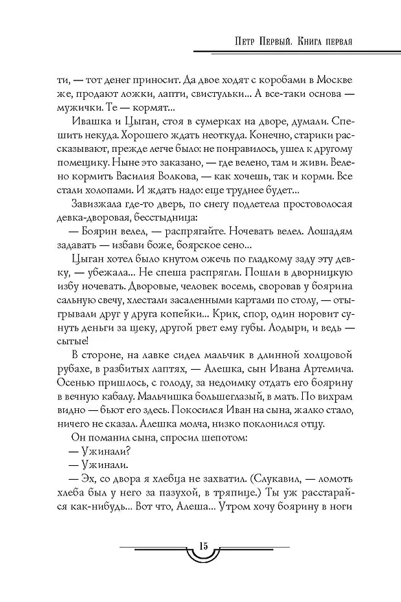 Книга Петр Первый: В 2 т. (комплект из 2-х кн.) (Алексей Толстой) — 14