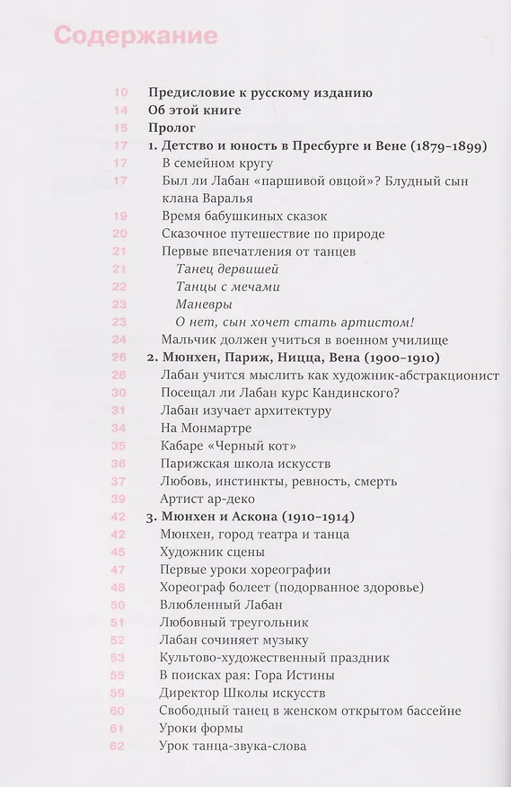 Книга Рисунок танца. Рудольф фон Лабан и анатомия модернизма (Эвелин Дёрр) — 3