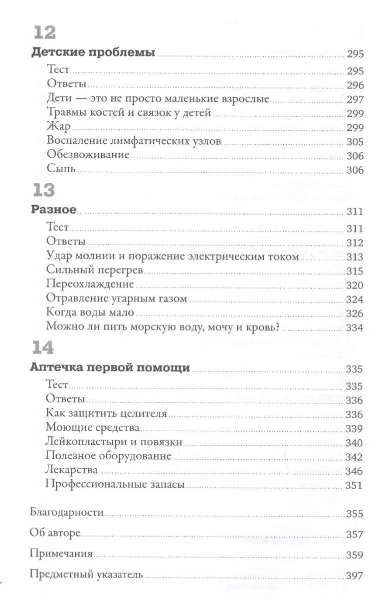 Первая помощь своими руками: Если скорая не спешит (Джеймс Хаббард) -  купить книгу с доставкой в интернет-магазине «Читай-город». ISBN:  978-5-9614-6543-3