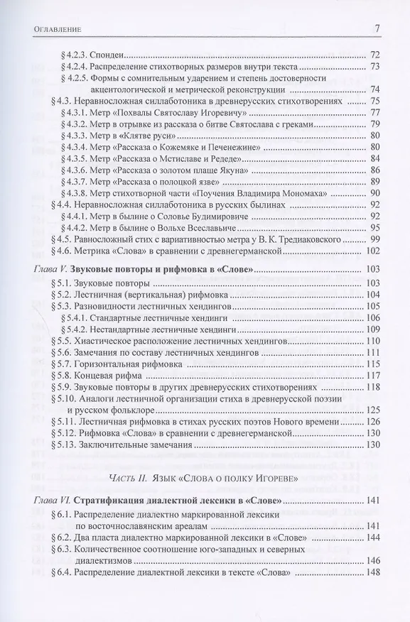 Книга "Слово о полку Игореве": реконструкция стихотворного текста (Сергей Николаев) — 3