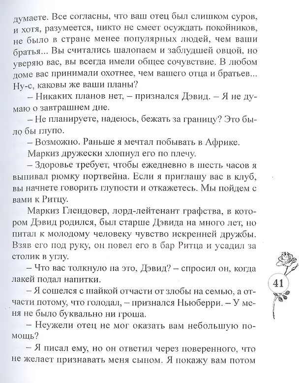 Книга Волк и ягненок (Эдвард Филлипс Оппенгейм) — 5