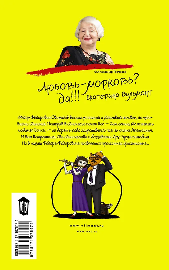 Книга Мужлан и флейтистка (Екатерина Вильмонт) — 2