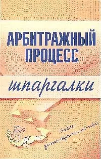 Арбитражный процесс 2050147