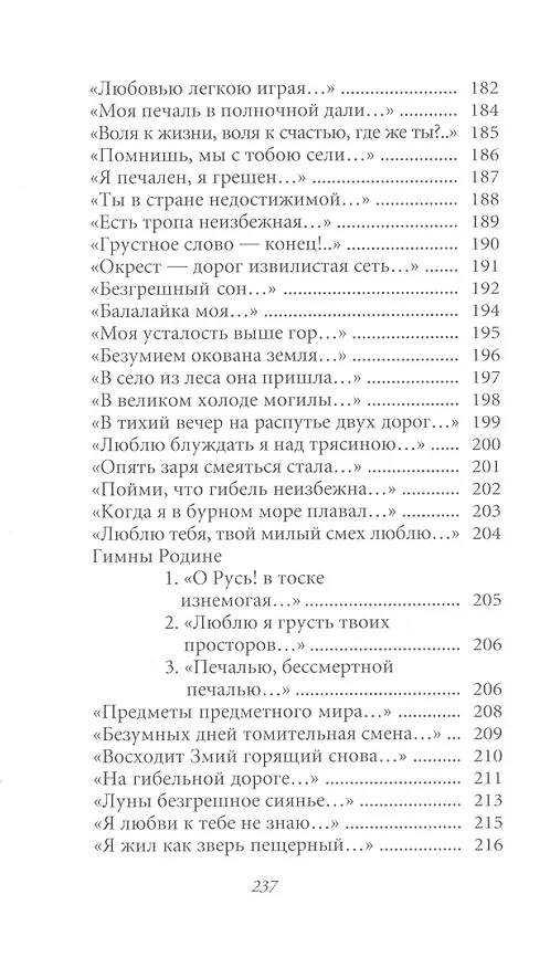 Книга Великие поэты. Том 82. Федор Сологуб. Тайна жизни (Федор Сологуб) — 7