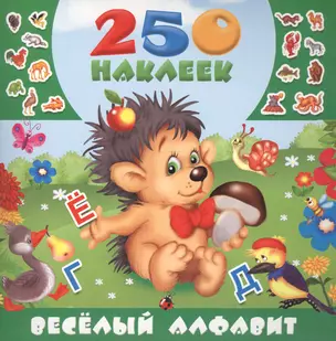 Весёлый алфавит — 2559105 — 1