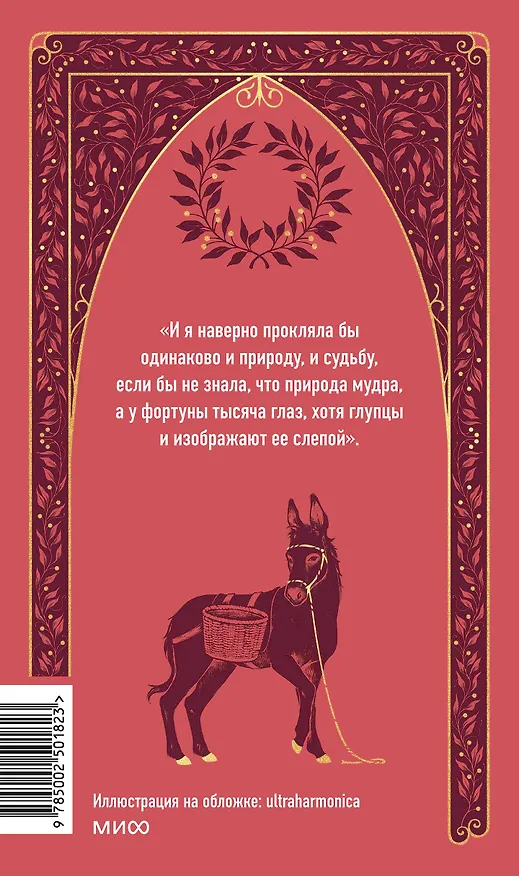 Книга Декамерон. Вечные истории (Джованни Боккаччо) — 2