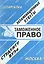 Таможенное право: Экзаменационные ответы студету вуза — 2029548 — 1