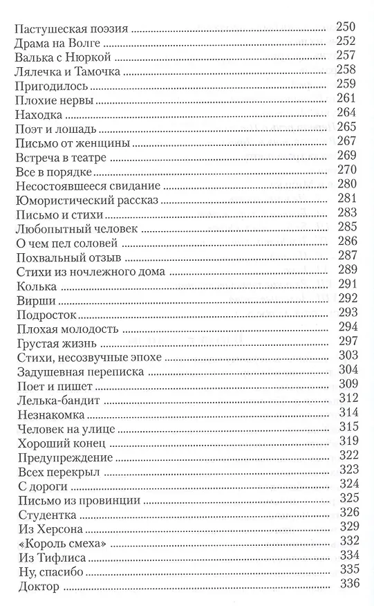 Книга Литература продолжается (Михаил Зощенко) — 4