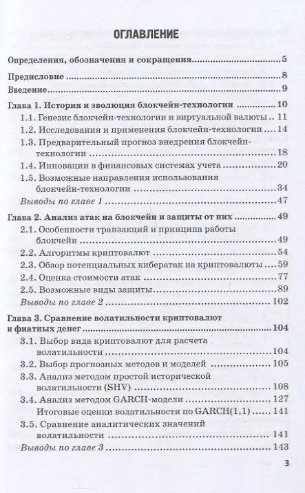 Книга Проблемы безопасности оборота цифровых финансовых активов в криптоэкономике: Монография () — 2