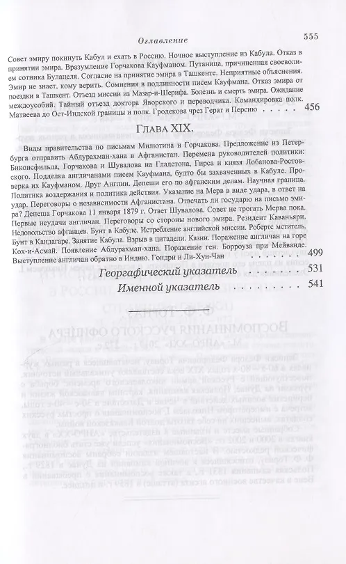 Книга История завоевания Средней Азии. В трех томах: Том I. Том II. Том III (комплект из 3 книг) () — 19