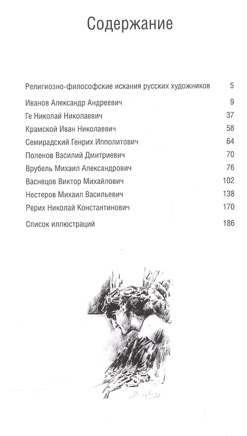 Книга В поисках истины (Георгий Вагнер) — 2