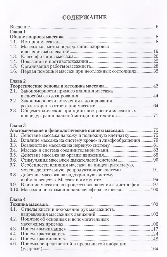 Книга Классика массажа () — 2