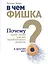 В чем фишка? Почему одни люди умеют зарабатывать деньги, а другие нет — 2844977 — 1