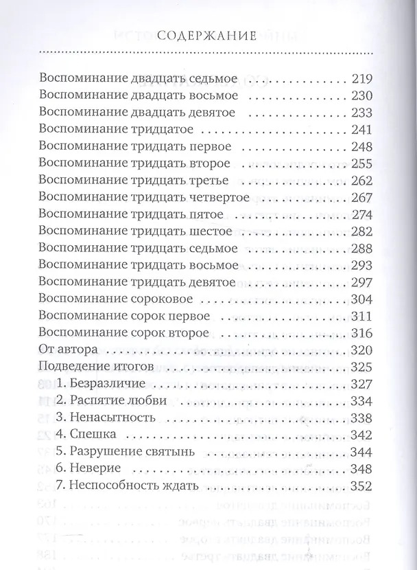 Книга История одной войны (Маргарита Бонер) — 3