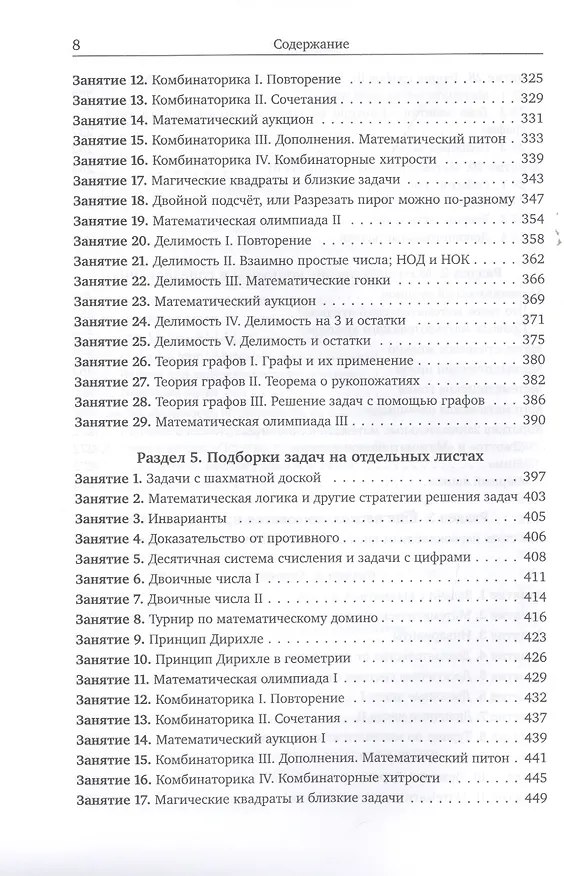 Книга Дневник математического кружка: Второй год занятий (Анна Бураго) — 11