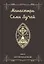 Монастырь семи лучей. Книга 4. Эзотерическая магия — 2968532 — 1