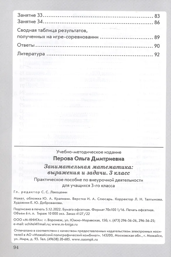 Книга Занимательная математика: выражения и задачи. 3 класс. Практическое пособие по внеурочной деятельности (Ольга Перова) — 3