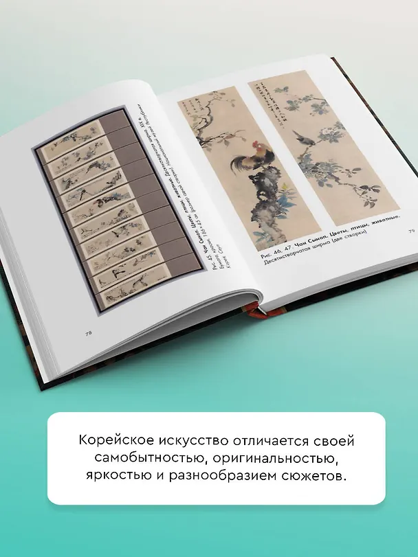 Книга Искусство Кореи (Елена Хохлова) — 6