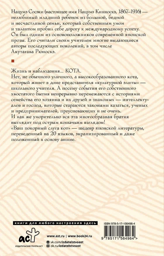 Книга Ваш покорный слуга кот (Сосэки Нацумэ) — 2