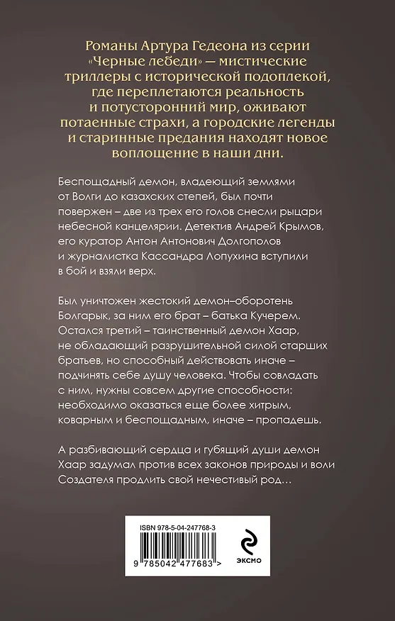 Книга Леший. Дух огненных озер (Артур Гедеон) — 2