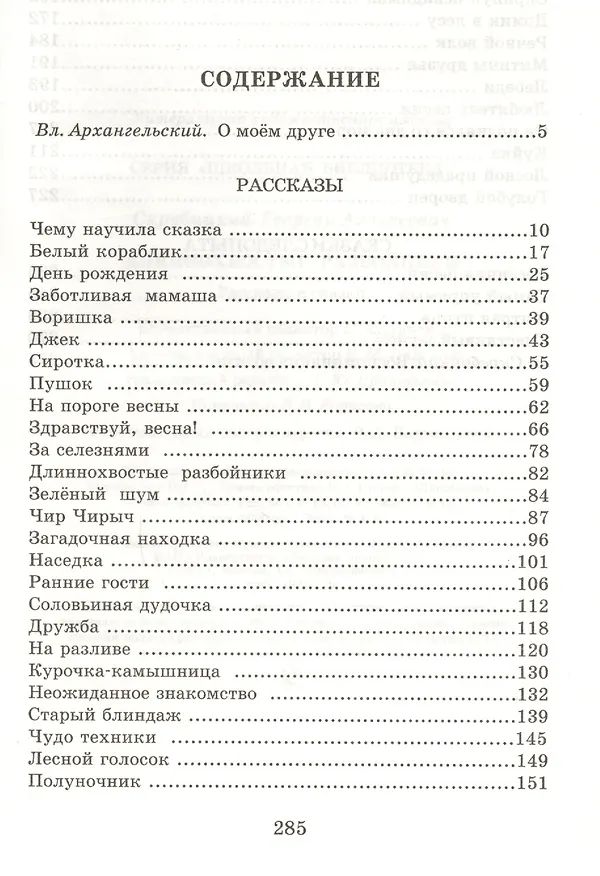 Книга Длиннохвостые разбойники (Георгий Скребицкий) — 2