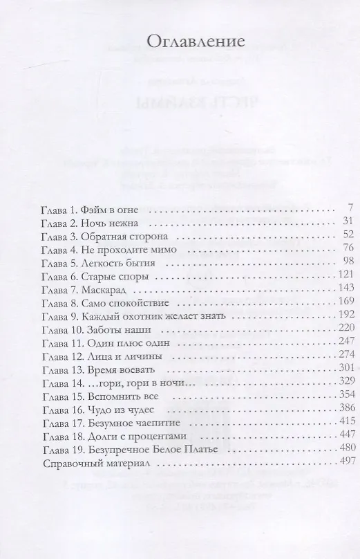 Книга Честь взаймы (Людмила Астахова) — 2
