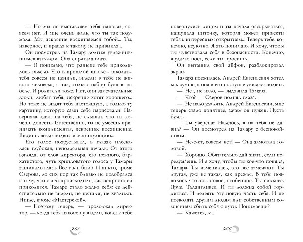 Книга Девочка из черного мрамора (Ася Плошкина) — 5